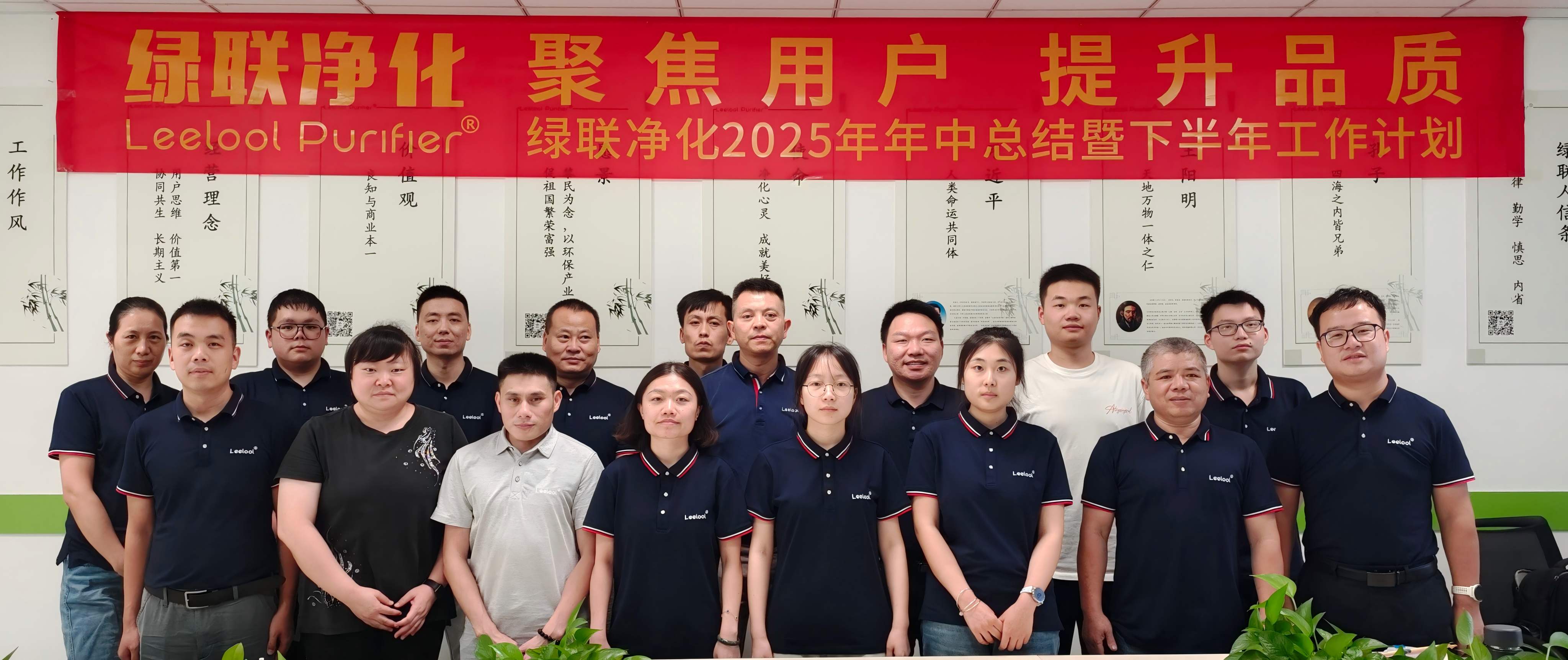 聚焦用戶 提升品質 | 綠聯凈化2025年年中總結暨下半年工作計劃會議圓滿召開！